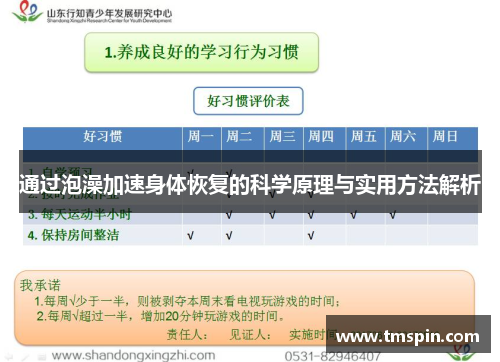 通过泡澡加速身体恢复的科学原理与实用方法解析